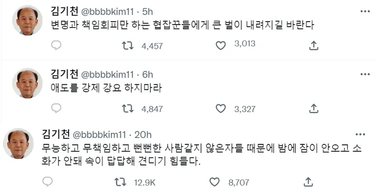 金基天昨晚到今早一連在推特發文，痛批「無能、不負責任、無恥的人們」、「不要強迫哀悼」、「只會辯解和逃避責任的騙子們」，疑似對政府開砲。翻攝金基天推特