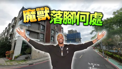 魔獸要找林口4房獨棟宿舍 硬體達標軟體難求!專家:這處最適合