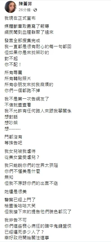陳蔓菲11/6臉書全文