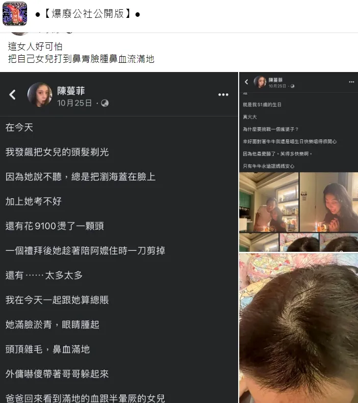 翻攝自臉書「爆廢公社公開版」