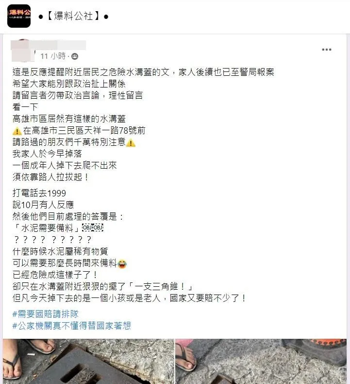 有網友反映家人行經高雄三民區道路，因水溝蓋未固定好，摔落至水溝裡。翻攝自臉書爆料公社