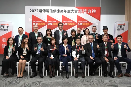 遠傳供應商大會攜手3百家廠商　表揚15家優良供應商