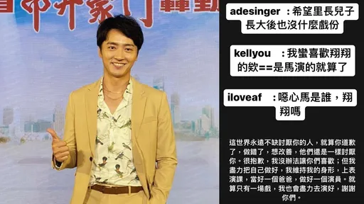 馬俊麟回歸8點檔被酸噁心 無奈道歉「沒辦法讓你們喜歡」