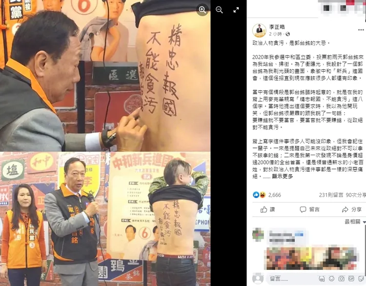 李正皓曝郭台銘幫他站台的照片，表示當時他就明白，貪汙是郭董的紅線，絕對不能踩。引自李正皓臉書