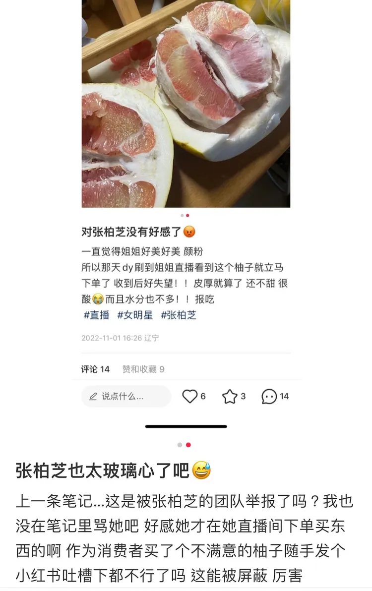 網友投訴張柏芝賣的碌柚質量差，差評文還被屏蔽。翻攝自小紅書
