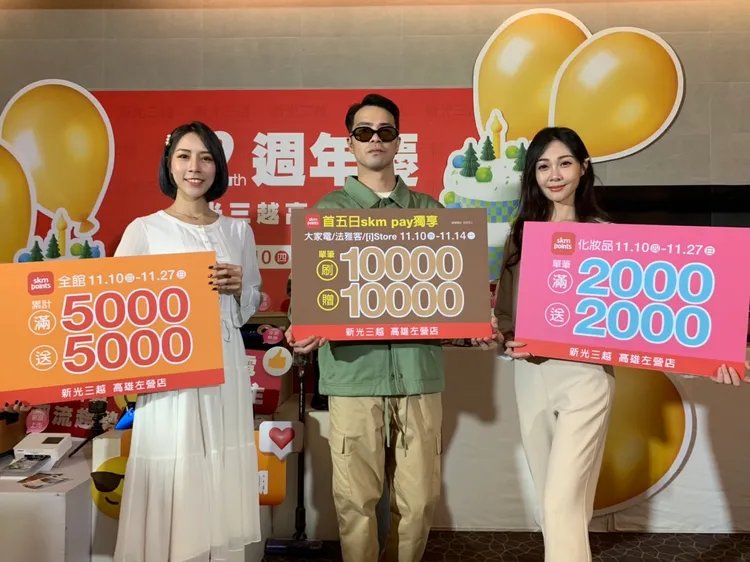 新光三越左營店11/10起展開周年慶。吳慧芬攝