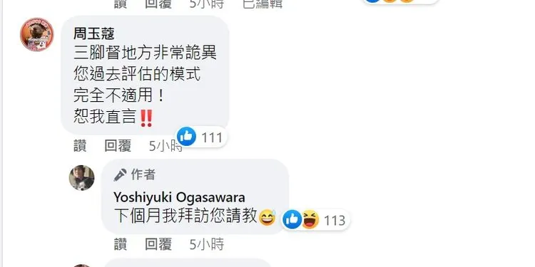 當時周玉蔻對於小笠原的預測顯得不以為然。翻攝自小笠原欣幸臉書