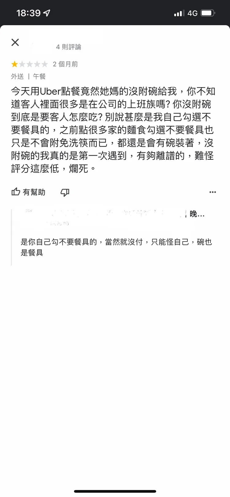 這位女網友相當不滿。翻攝爆怨公社