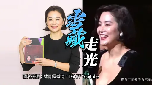 林青霞揭金馬封后驚恐瞬間　「胸部赤裸曝光」結局出乎意料