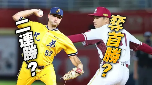 台灣大賽G2兄弟拚連勝、樂天要止敗 先發9人出爐