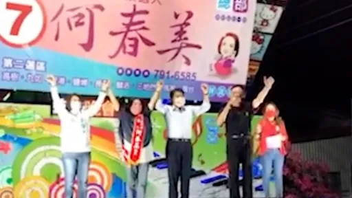 潘孟安、周春米為國民黨議員站台影像瘋傳 屏東民進黨部這麼解釋