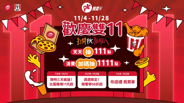 錯過了雙11沒關係，11/15至11/21期間推出優惠套餐隨饗券，折扣最低下殺56折。業者提供