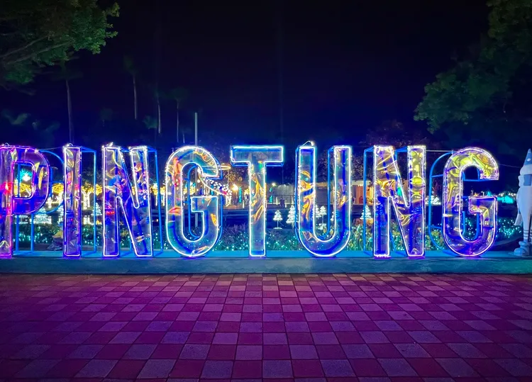 屏東縣政府再於聖誕節期間在屏東推燈飾活動。屏東縣政府提供