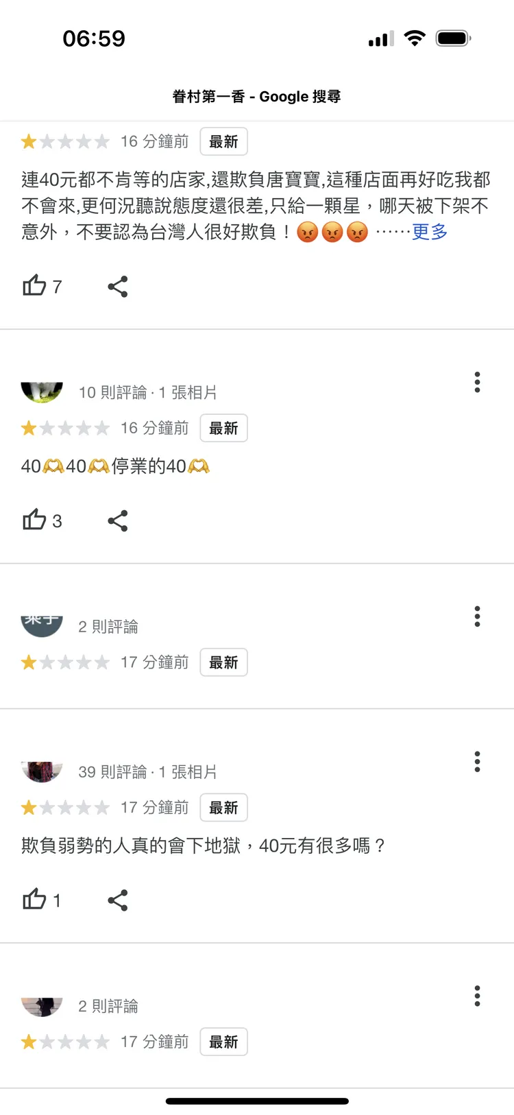 網友們起底炸物店，並湧入給一星負評。