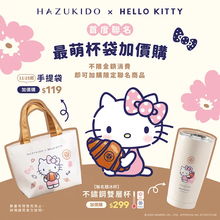 八月堂首度與Hello Kitty聯名，加價就能換購最萌杯、袋。業者提供
