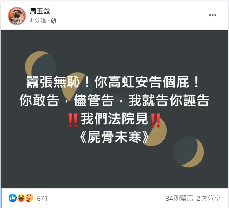 翻攝自周玉蔻臉書