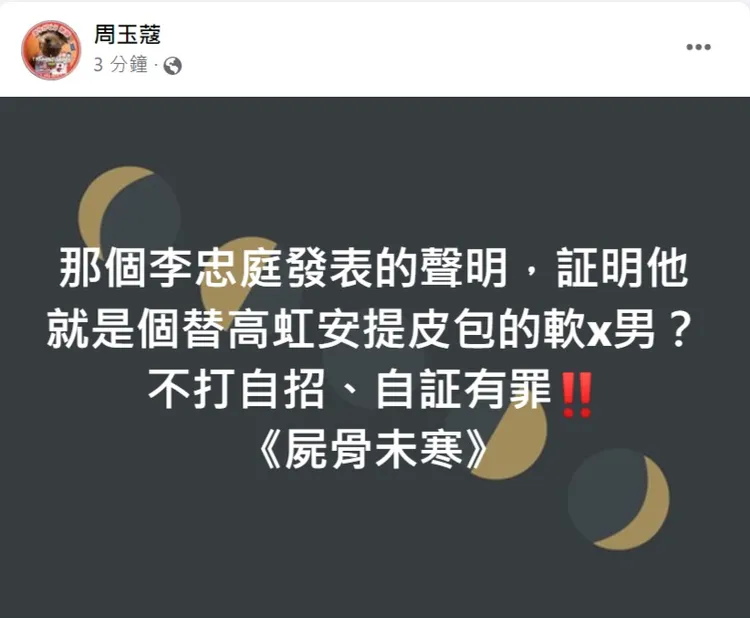 翻攝自臉書/周玉蔻