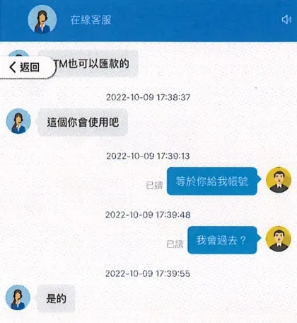 詐團與被騙民眾的對話。警方提供