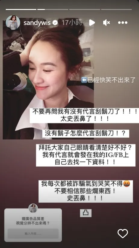 吳姍儒被詐騙集團氣死。翻攝吳姍儒IG
