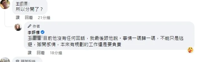 李妍瑾透露兩人目前看似在冷戰。李妍瑾臉書
