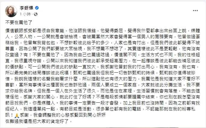 李妍瑾發長文透露和男友濃情轉淡。引自李妍瑾臉書