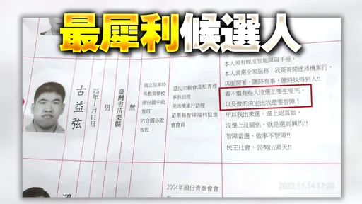 智障男選里長!選舉公報:看不慣有些人「做的決定比我還智障」