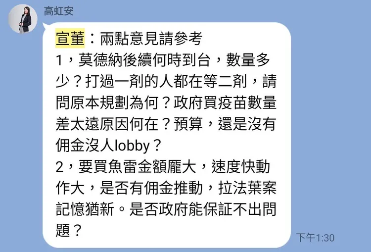 四叉貓在臉書貼出對話截圖指出，高虹安在群組貼出宣明智2點意見。翻攝自四叉貓臉書