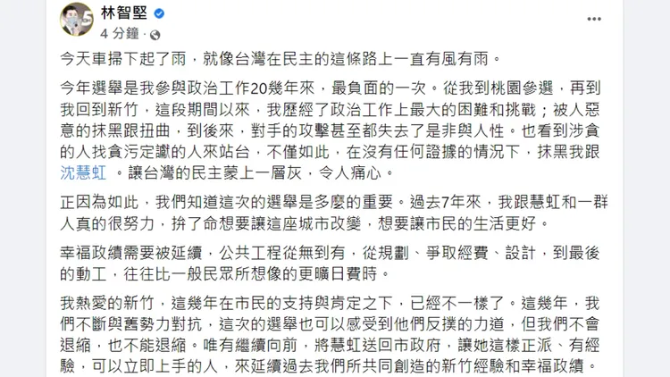 翻攝自林智堅臉書