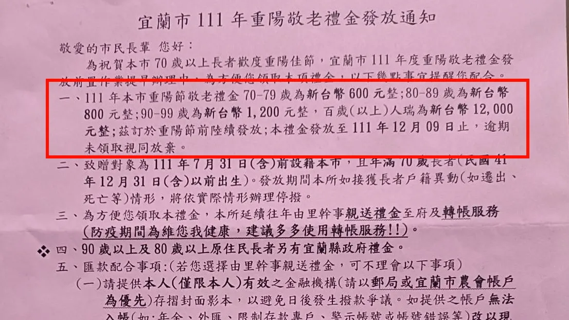 林姿妙陣營出示宜蘭市公所的重陽節敬老禮金發放通知書,上頭清楚載明敬老禮金額度。林姿妙陣營提供