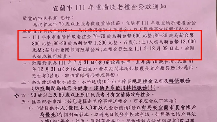 林姿妙陣營出示宜蘭市公所的重陽節敬老禮金發放通知書，上頭清楚載明敬老禮金額度。林姿妙陣營提供