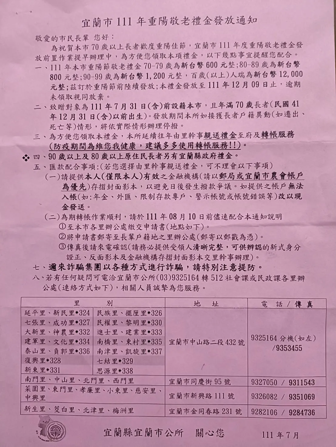 林姿妙陣營出示宜蘭市公所的重陽節敬老禮金通知書,上頭清楚載明宜蘭市的敬老禮金額度。林姿妙陣營提供