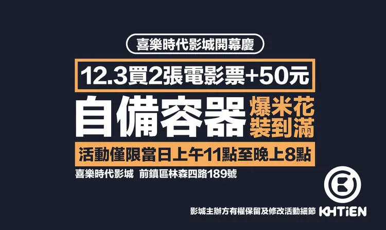 喜樂時代影城高雄總圖店本周六、12/3開幕，業者當天推出自備容器「爆米花裝到滿」開幕慶活動。翻攝自臉書高雄點