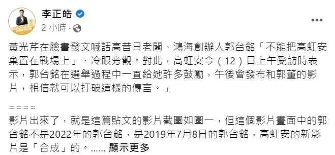 翻攝自李正皓臉書