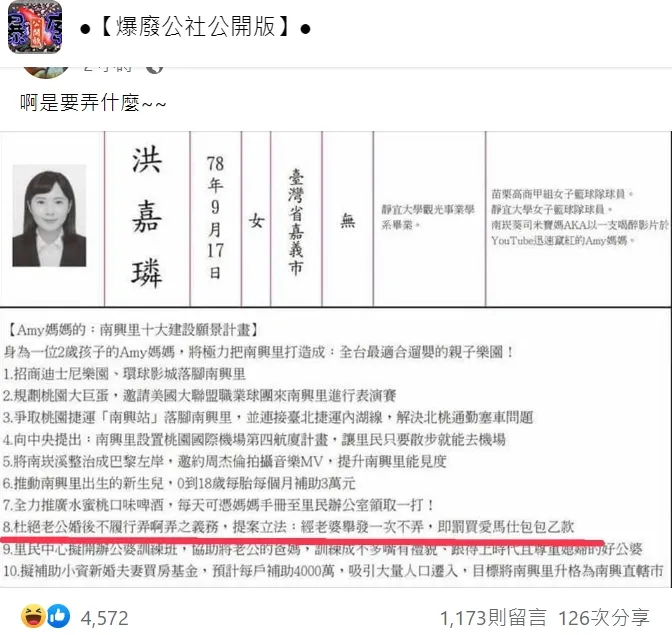 翻攝自臉書「爆廢公社公開版」