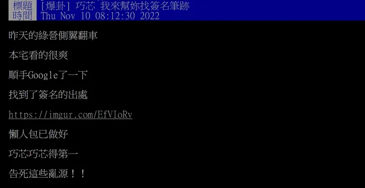 網友查出4人簽名來源。翻攝台大批踢踢