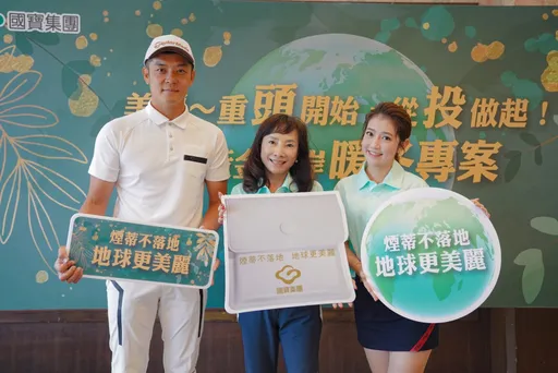 癮君子看過來!國寶集團提倡球友煙蒂不落地 打球還有熄煙包可拿