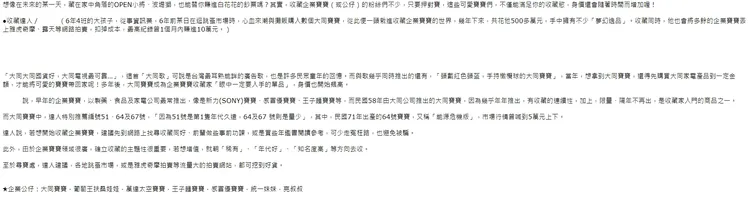 他還曾分享自己花大錢收藏公仔，還有轉賣得利的價錢。翻攝臉書