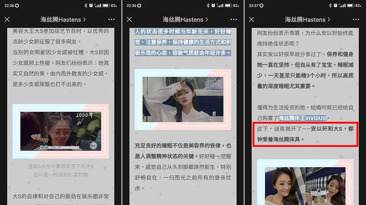 海絲騰曾宣傳大S鍾愛海絲騰床具（紅框處）。翻攝自海絲騰微信官方帳號
