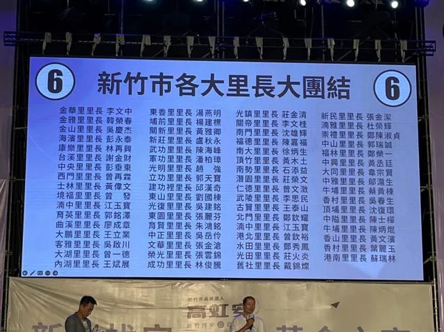 高虹安陣營公布的晚會到場里長名單。翻攝自論壇PTT