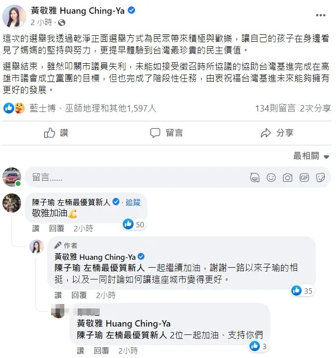 翻攝自黃敬雅臉書