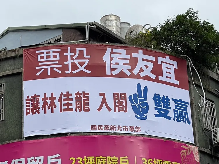 藍營議員串聯在各地掛看板，呼籲票投侯友宜，讓林佳龍入閣。競辦提供