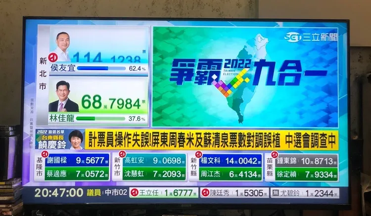 開票當晚，一出現爭議，中選會即表示立即調查。屏東縣選委會提供