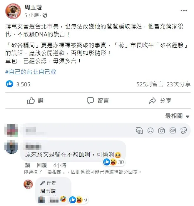 翻攝自周玉蔻臉書