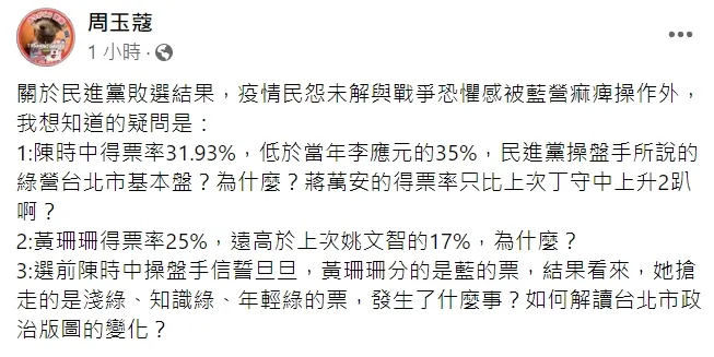 翻攝自周玉蔻臉書