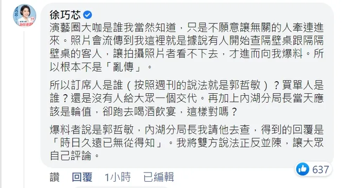 徐巧芯在留言處還原照片流出的真相。