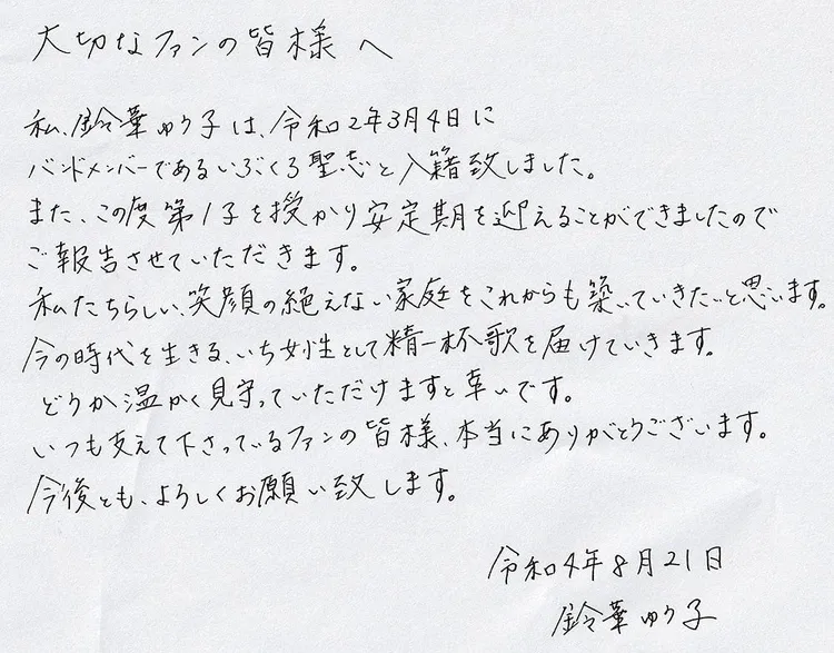 鈴華優子8月閃電宣布升格人妻已2年，且已經懷孕，沒想到懷孕過程很艱辛。翻攝和樂器IG