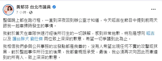黃郁芬道歉，但也有網友開嗆她道歉說的含糊不清，看不出誠意。引自黃郁芬臉書