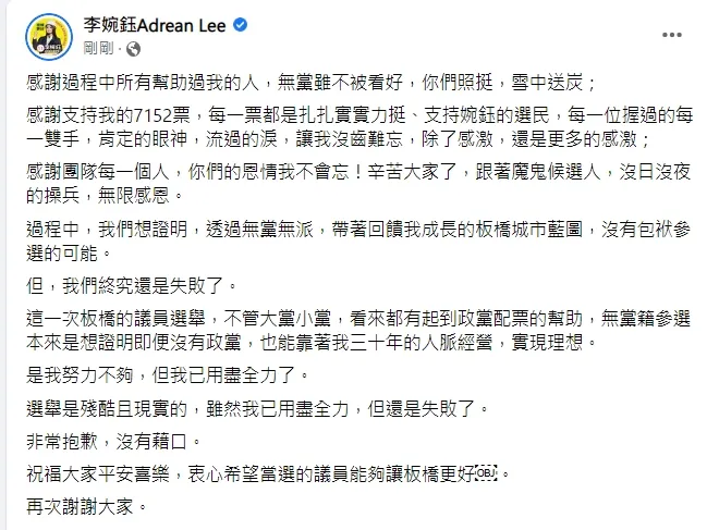 李婉鈺嘆選戰殘酷現實。引自李婉鈺臉書