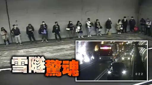 國5雪隧大客車拋錨、北上回堵6公里 通勤族哀嚎!乘客避車彎等接駁