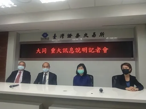 華映破產除列後大同Q3獲利大進補 何時發股利總經理這樣說